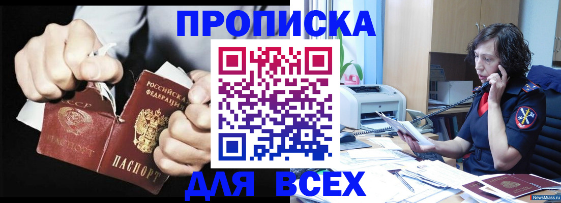 временная регистрация в квартире в Минеральных Водах