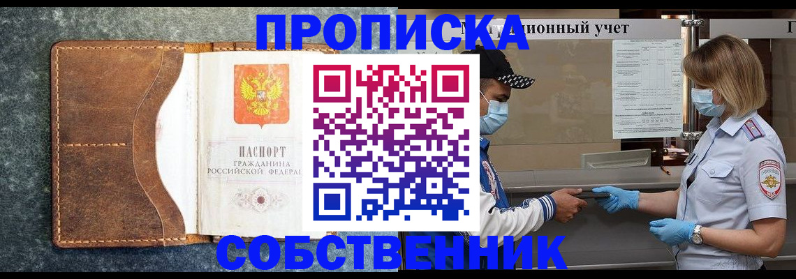 купить прописку в Минеральных Водах
