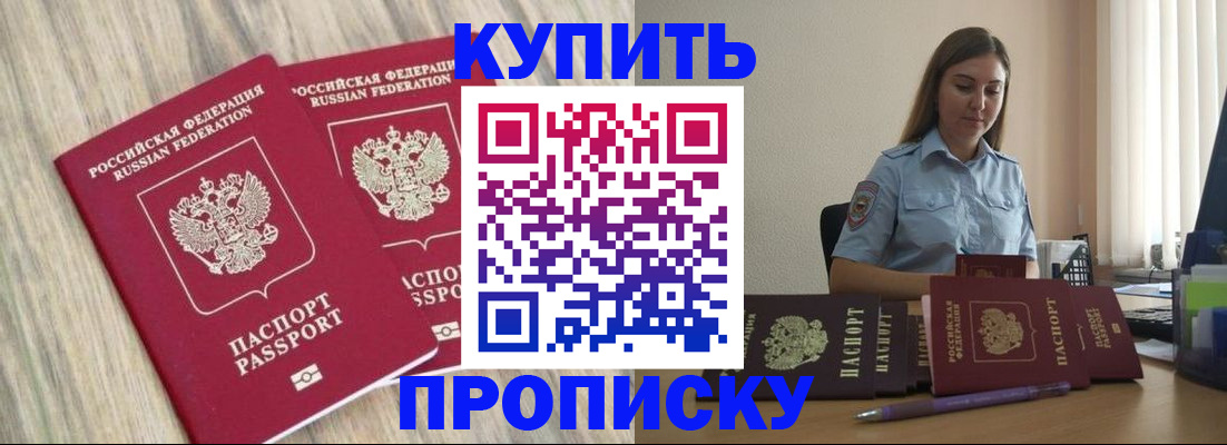 прописка для кредита в Минеральных Водах