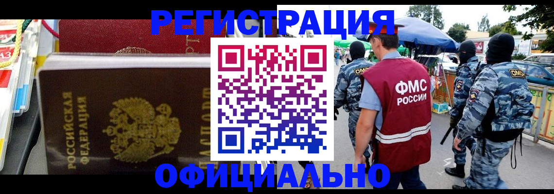 прописка регистрация в Минеральных Водах
