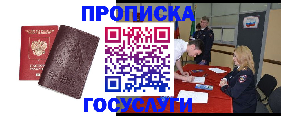 временная регистрация недорого в Минеральных Водах