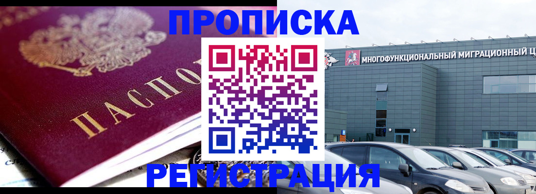прописка иностранных граждан в Минеральных Водах