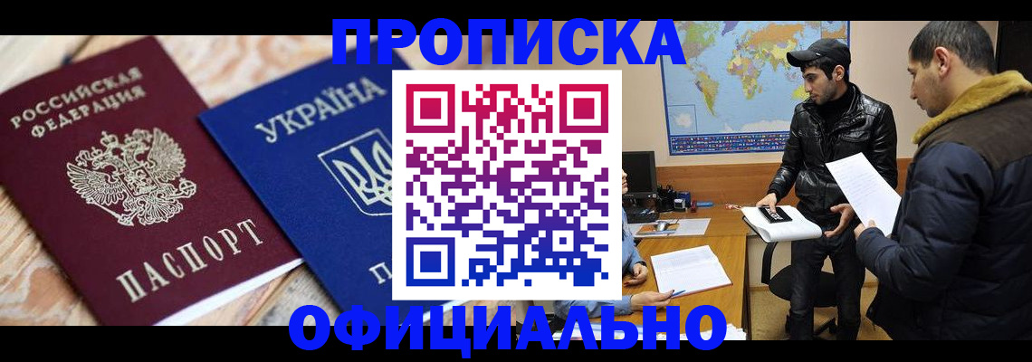 временная регистрация законно в Минеральных Водах